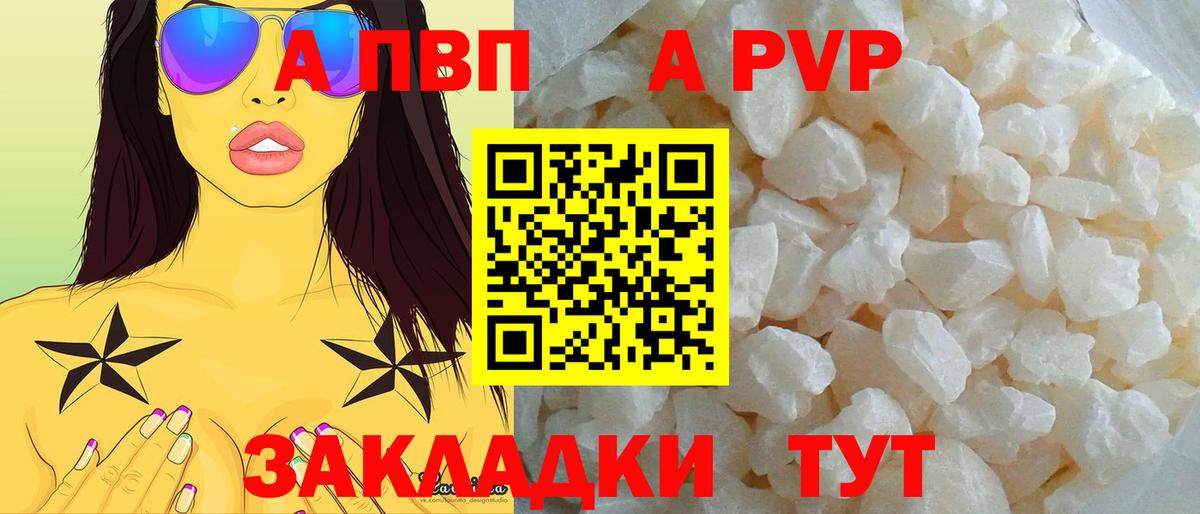 Альфа ПВП СК КРИС  A-PVP Соль  А ПВП крисы CK  Вход с VPN  продажа наркотиков  Юрга  Alpha PVP 