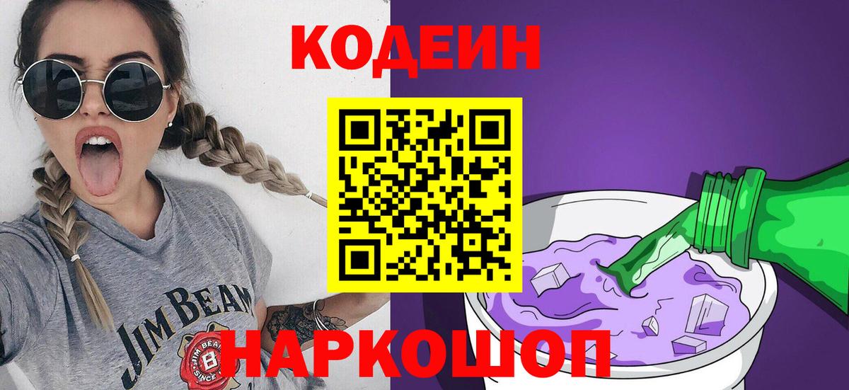 Юрга  Codein напиток Lean (лин)  Кодеин напиток Lean (лин)  Вход с VPN 
