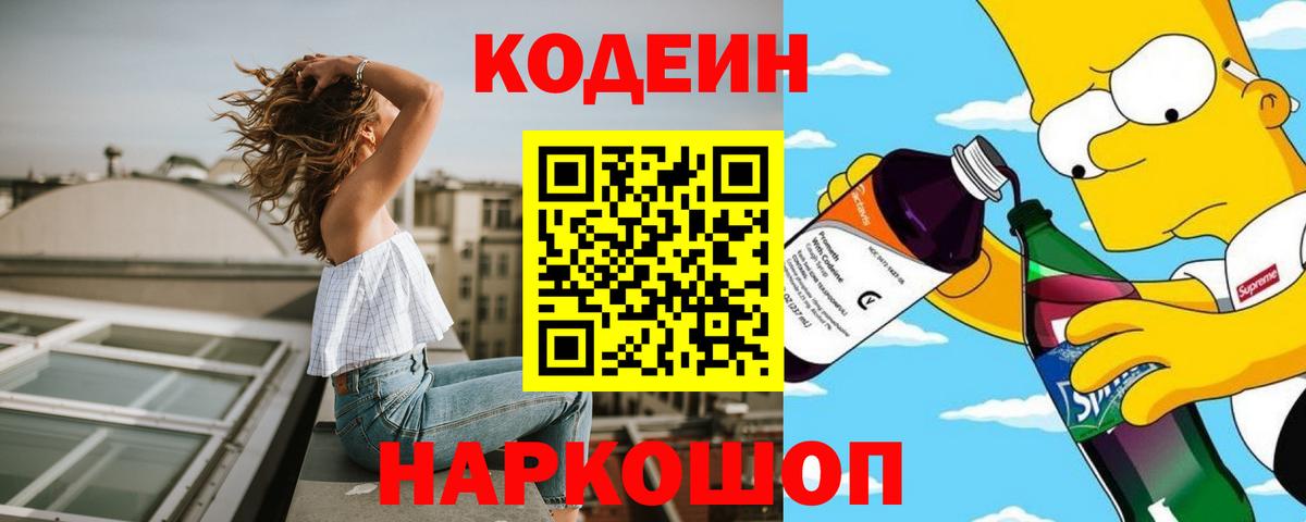 Кодеин напиток Lean (лин) Юрга