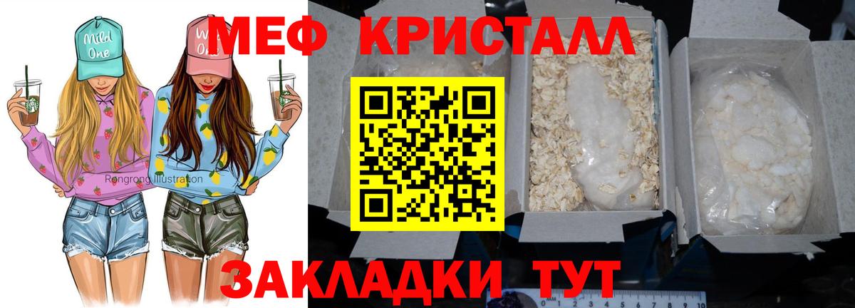 Мефедрон кристаллы  МЯУ-МЯУ  МЯУ-МЯУ кристаллы  МЕФ  Юрга  Вход с VPN 