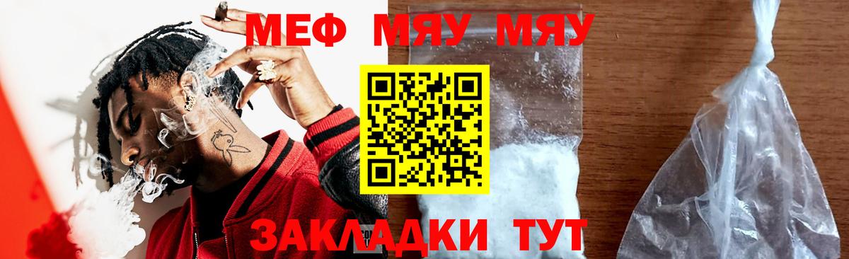 Мефедрон Юрга