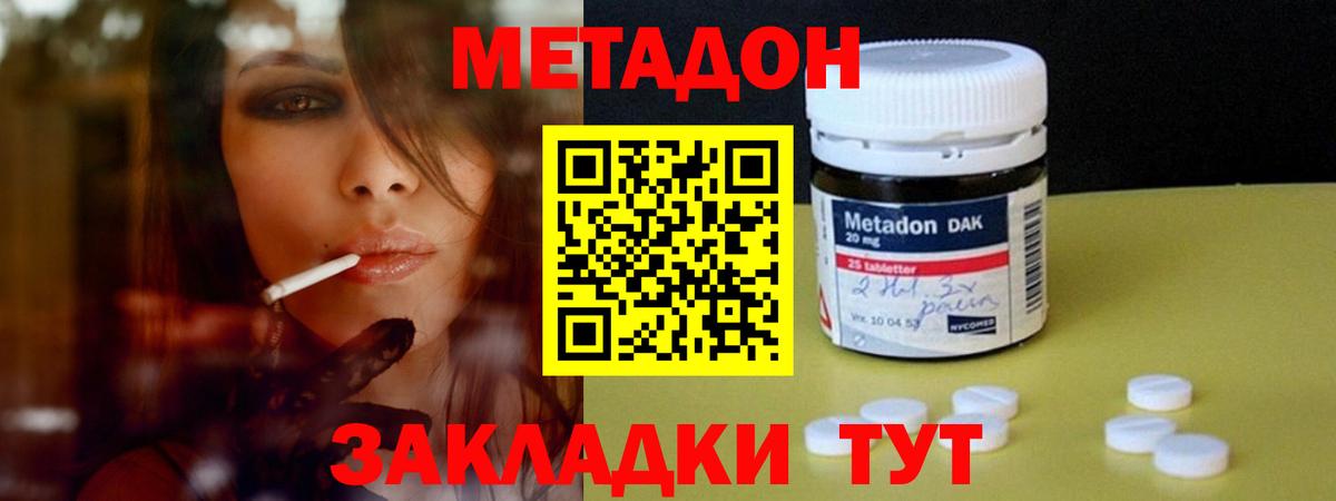 МЕТАДОН мёд Юрга